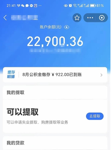 保亭欠了一身债能否提取公积金（欠了贷款可以提取公积金吗）